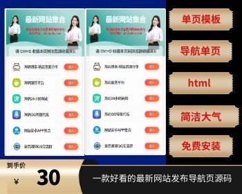 一款好看的网站发布导航页源码 - HTML / 前端静态