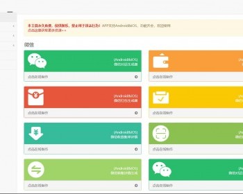 全能微信支付宝QQ旺旺在线聊天内容生成转账生成网站源码 - PHP