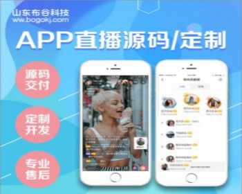 5G＋时代更新版直播app源码、手机直播app源码|原生开发，支持二开|热门功能一应俱全 - PHP
