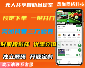 共享台球室棋室管理系统共享茶室无人管理线上自习室手机预约麻将馆 - PHP