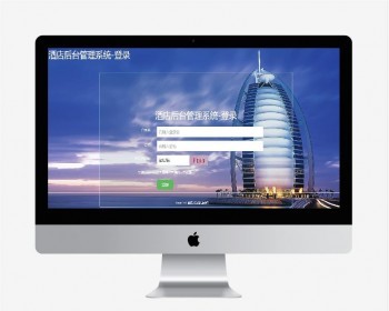 酒店管理系统源码（SpringMVC+Spring+Mybatis） - Java