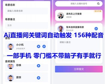 抖音智能AI直播app 直播智能回复工具抖音本地生活优惠团购智能直播辅助搭建 亲测 - PHP