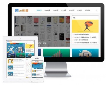 易优eyoucms|响应式WORD教程资讯网站模板11872 - ThinkPHP