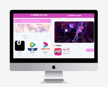 APP软件应用下载导航网站源码APP分享下载页引流导航网站源码带后台版 - PHP