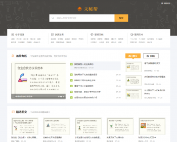 【2023新版】帝国cms7.5文库范文自动生成word文档/文章付费下载内容付费复制 - PHP