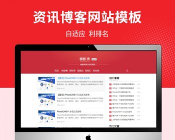 pbootcms响应式博客新闻网站模板下载 - PHP