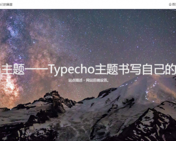 Aria主题一一Typecho主题书写自己的篇章1.9.0源码 - PHP