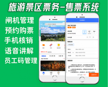 旅游系统景区购票系统票务售票核销系统 - ThinkPHP