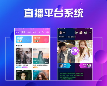 开源全套直播平台系统源码，PHP在线搭建网页直播源码，成品源码搭建开发