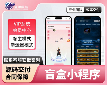 盲盒小程序商城系统一番赏盲盒app商城源码海外多语言盲盒前端UNI源码搭建二开盲盒 - 小程序 / uni-app