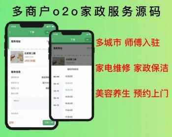 2026同城家政服务派单家电维修家政保洁多城市师傅入驻小程序多端支持 - ThinkPHP