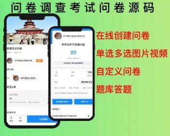 2026问卷调查考试平台考试问卷自定义问卷题库答题 - ThinkPHP