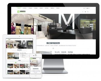 响应式装饰商业空间的设计施工网站模板易优eyoucms - ThinkPHP