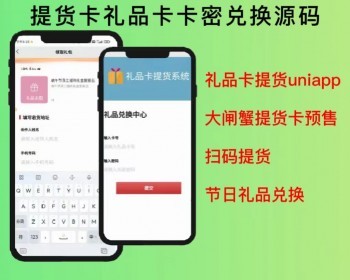 2026卡密兑换平台提货卡礼品卡提货系统 - ThinkPHP