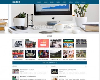 分类信息网站模板12,办理ICP电信增值许可证专用模板,生活信息网ICP申请专用 - PHP