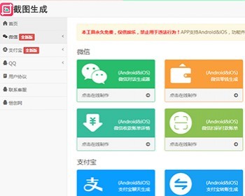 微信聊天截图生成器网站源码，微信、支付宝、QQ聊天、转账、红包记录等图片制作 - PHP