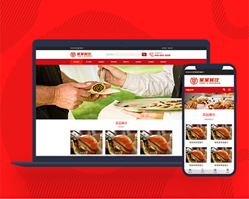 自适应网站模板企业官网餐饮网站餐饮美食小吃火锅店网站pbootcms模板自适应手机端 - PHP
