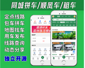 同城顺风车/包车/拼车/租车小程序 - ThinkPHP