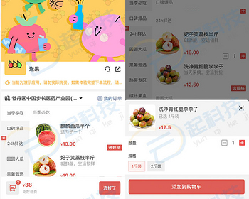 外卖多门店小程序开源版 - 小程序 / uni-app