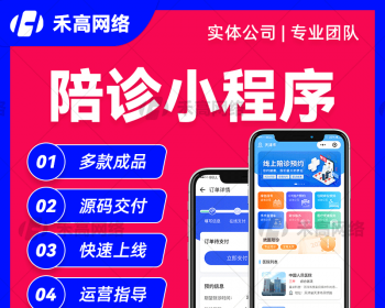 陪诊系统源码丨在线陪护APP丨医院代预约跑腿取送接单平台丨全程陪诊小程序成品 - Java