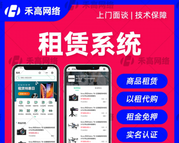 支付宝租赁小程序成品源码微信租赁小程序信用免押对接免押H5系统成品开发搭建 - Java