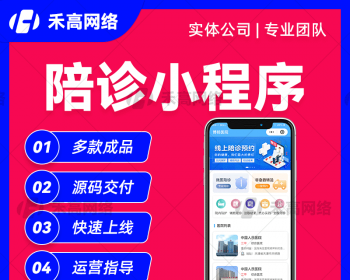 医院陪诊系统源码丨在线医疗问诊APP丨医院预约挂号排队跑腿买药取送丨全程陪护小程序 - Java