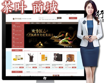 ECSHOP3.6茶叶商城PC版+手机版+支付宝支付+微信支付+三级分销+手机APP - PHP