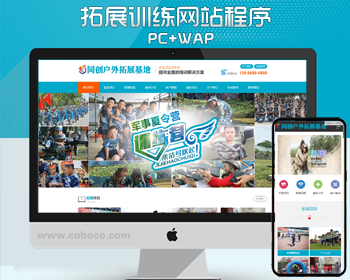 PHP户外拓展训练中心网站源码程序 真人CS训练基地网站源码模板程序带后台管理