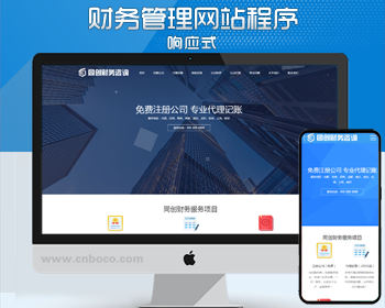 新品大气工商注册代理公司网站制作源码程序模板 php会计代账网站源码程序