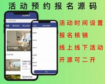 2026活动预约报名小程序APP源码开源可二开 - ThinkPHP