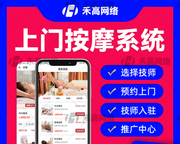 上门服务APP/同城服务/足疗推拿/往约到家APP/小程序开发/源码出售/二次开发O2O - Java