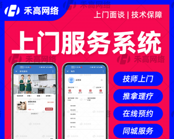 同城上门服务公众号上门家政预约系统定制开发仿东郊到家源码JAVA源码O2O小程序APP