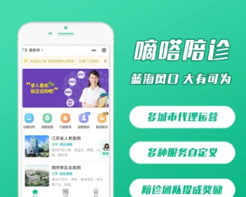 陪诊小程序/医院陪诊/全开源嘀嗒陪诊源码/原生微信小程序/代排队取药/照顾病人/护理 - ThinkPHP