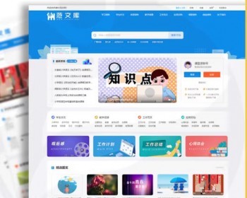 帝国cms文库范文模板带手机端支付会员自动生成word文档整站源码 - PHP
