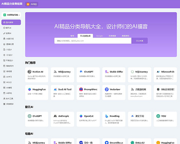 2026AI精品导航AI网址导航AI专业人工智能导航网站AI分类导航AI智能导航网站系统源码 - ThinkPHP