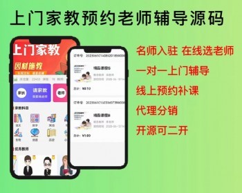 2026培训行业专用家教预约老师上门在线选老师下单家教课程辅导补课小程序源码可二开 - ThinkPHP