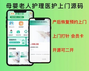2026智慧养老大健康母婴健康老人护理医护上门陪诊产后恢复预约上门小程序源码可二开 - ThinkPHP