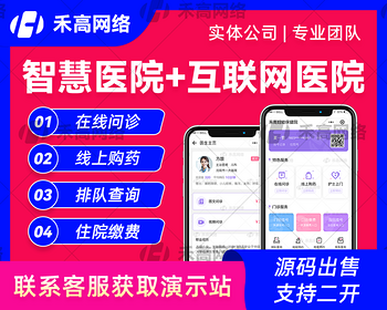 智慧医疗系统/互联网医院牌照支付宝小程序源码-预约挂号/缴费/查询/医院信息/在线问诊 - Java