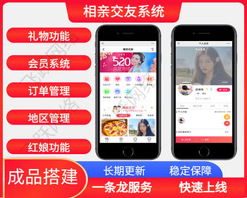 （长期更新）在线相亲交友系统相亲交友带红娘功能多地区相亲程序 - PHP