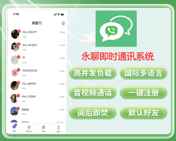 《多国语言》IM即时通讯（运营版）,视频通话,短视频,安卓APP+苹果APP+H5 - PHP