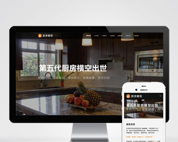 响应式智能家居橱柜设计类网站pbootcms模板 厨房装修设计网站源码 - PHP