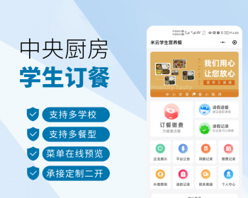 学校团餐 校园团餐 学生订餐小程序 中小学营养餐缴费系统 校园配餐小程序 - ThinkPHP
