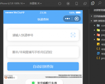 快递查询单号查询自动识别物流公司微信流量主小程序 - ThinkPHP