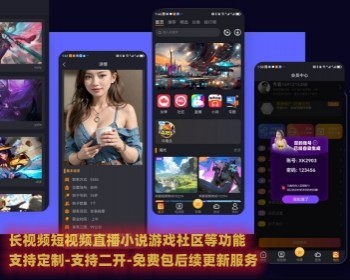 官方热门多端视频系统.运营级别功能齐全.长短视频社区直播游戏小说会员充值试看等功 - ThinkPHP