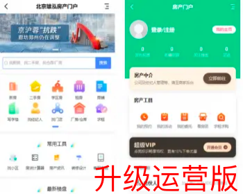 【运营】房产中介房产管理房产门户房产经纪人看房租房二手房新房PC+H5公众号版+小程序 - PHP