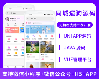 省钱兄同城遛狗兼职宠物遛狗APP微信小程序源码H5公众号源码支持二开 - Java