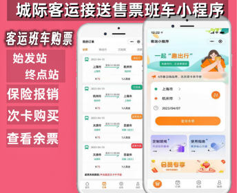 客运售票系统，班车预约，订票系统小程序 - ThinkPHP