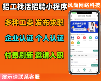 求职招聘招工找活小程序源码信息发布灵活用工企业求职boss招聘人力资源 - PHP