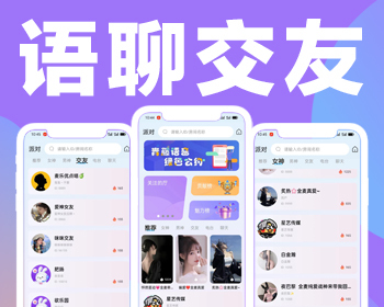语音交友/语聊交友/语音聊天/视频聊天/电台交友/支持上麦源码搭建 - PHP