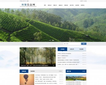 （PC+WAP）pbootcms大气环保资讯新闻网站模板 蓝色协会网站源码下载 免费授权 - PHP